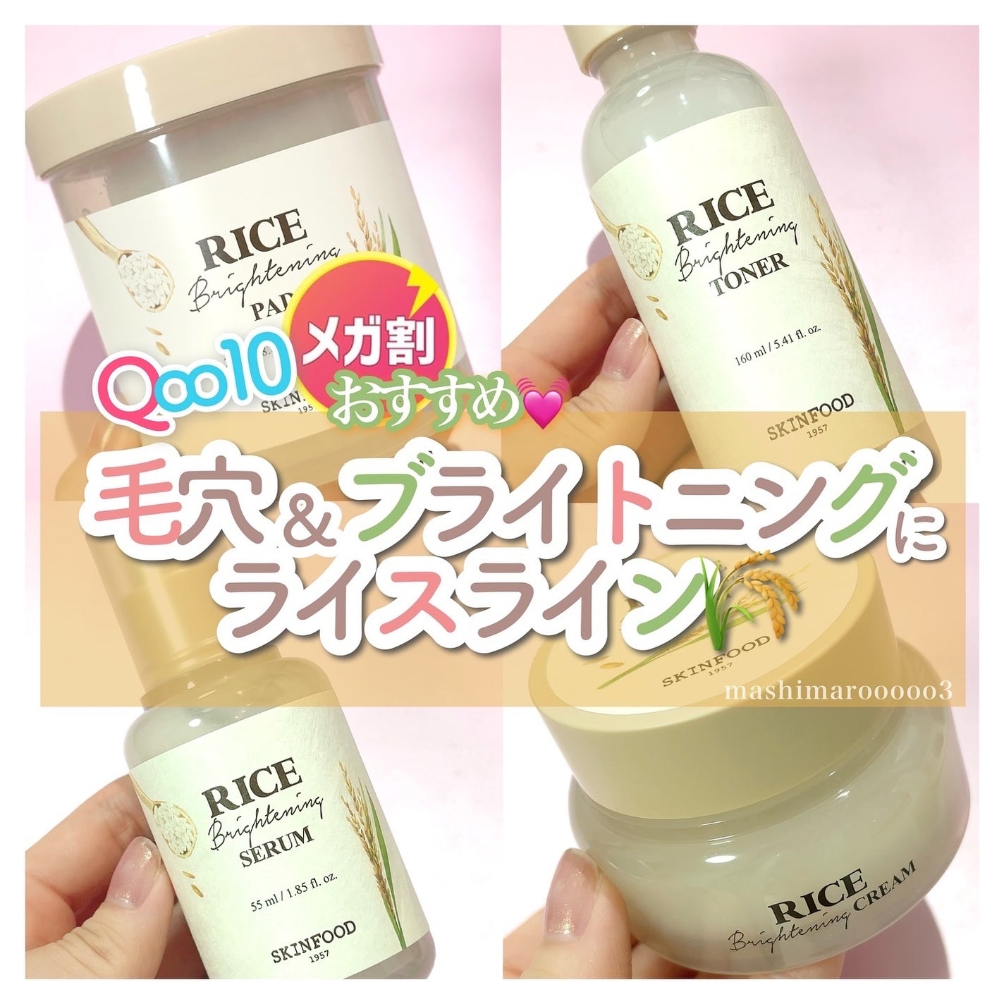 ライスブライトニングトナー/SKINFOOD/化粧水を使ったクチコミ(1枚目)