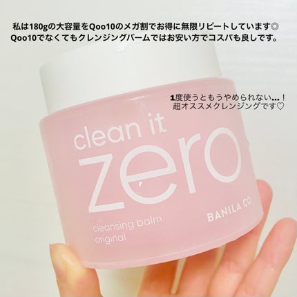 クリーンイットゼロ クレンジングバーム オリジナル/BANILA CO/クレンジングバームを使ったクチコミ(4枚目)