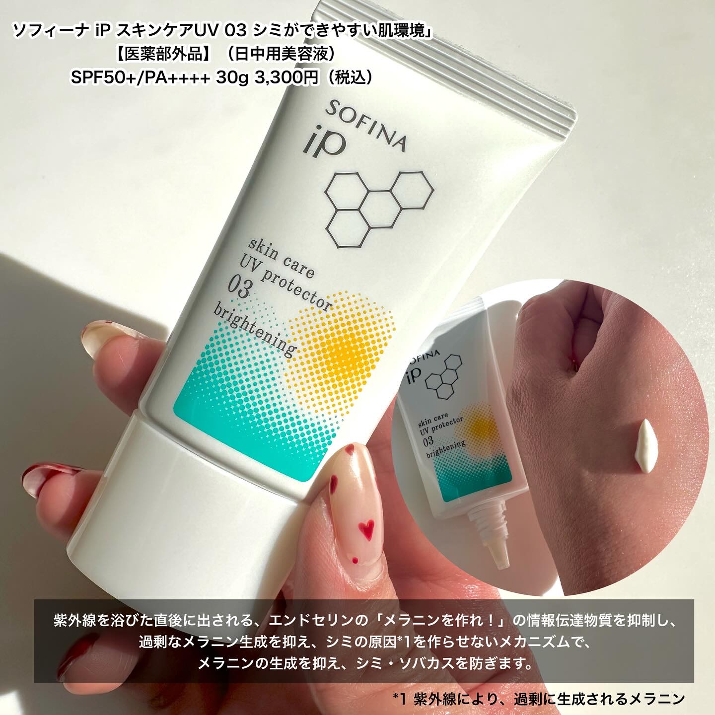 ソフィーナ iP スキンケアUV 02皮脂がでやすい肌環境/SOFINA iP/日焼け止めミルクを使ったクチコミ（2枚目）