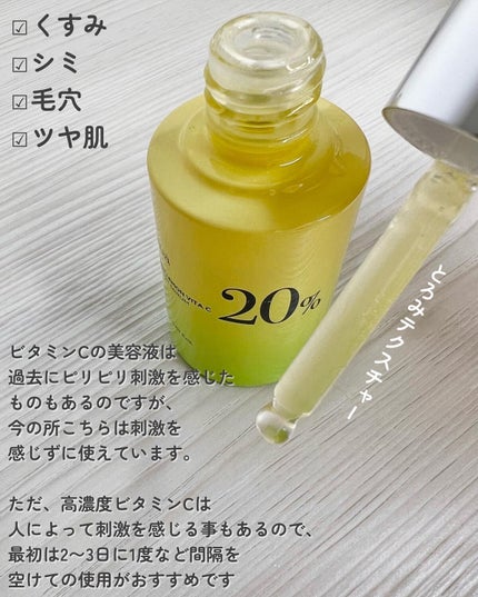 グリーンレモン ピュアビタC セラム/Anua/美容液を使ったクチコミ(4枚目)