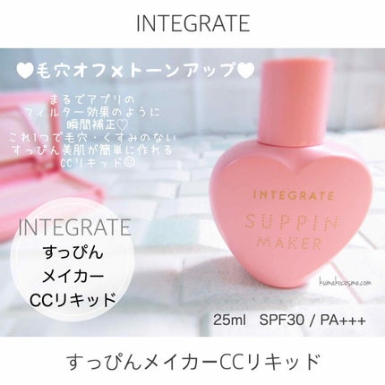 すっぴんメイカー CCリキッド/インテグレート/CCクリームを使ったクチコミ(1枚目)