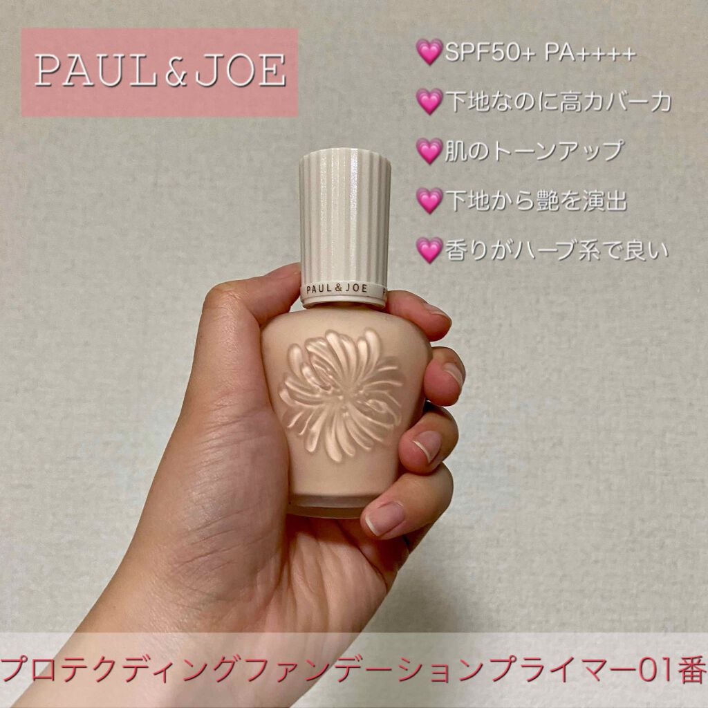 プロテクティング ファンデーション プライマー		/PAUL & JOE BEAUTE/化粧下地を使ったクチコミ(1枚目)