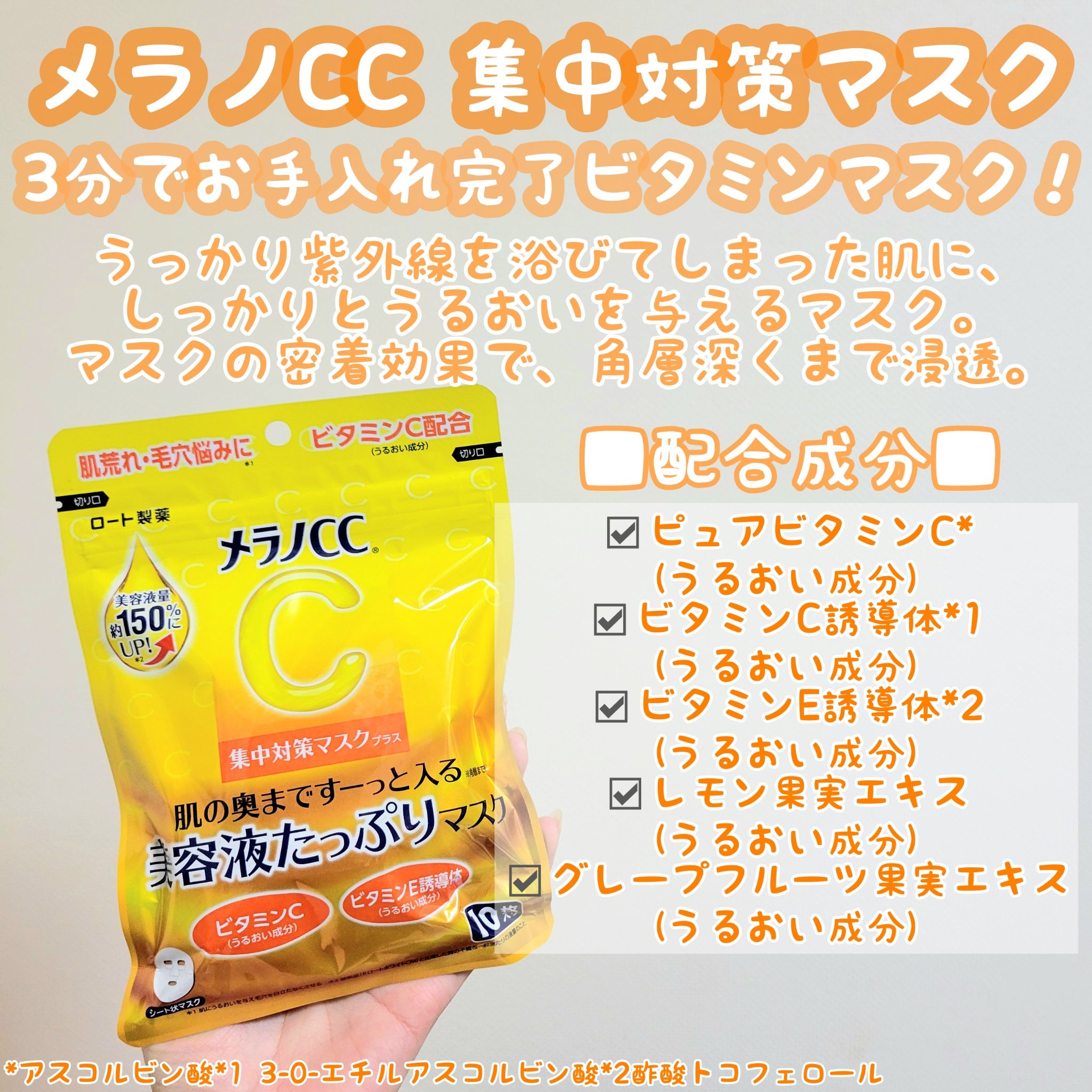 メラノCC 集中対策マスクプラス/メラノCC/シートマスク・パックを使ったクチコミ（2枚目）