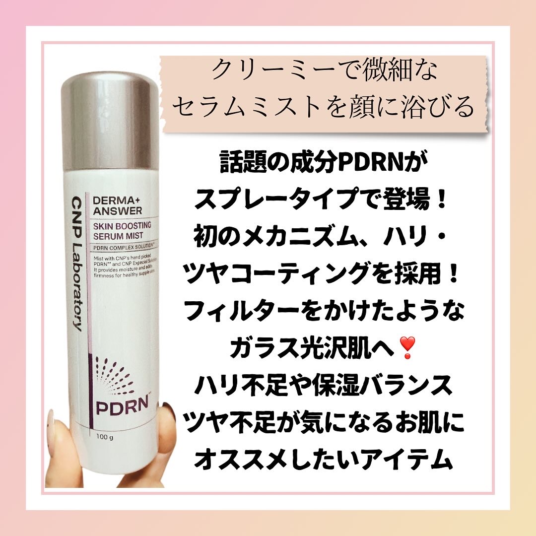CNP ダーマアンサー スキン ブースティング セラム ミスト/CNP Laboratory/ミスト状化粧水を使ったクチコミ（2枚目）