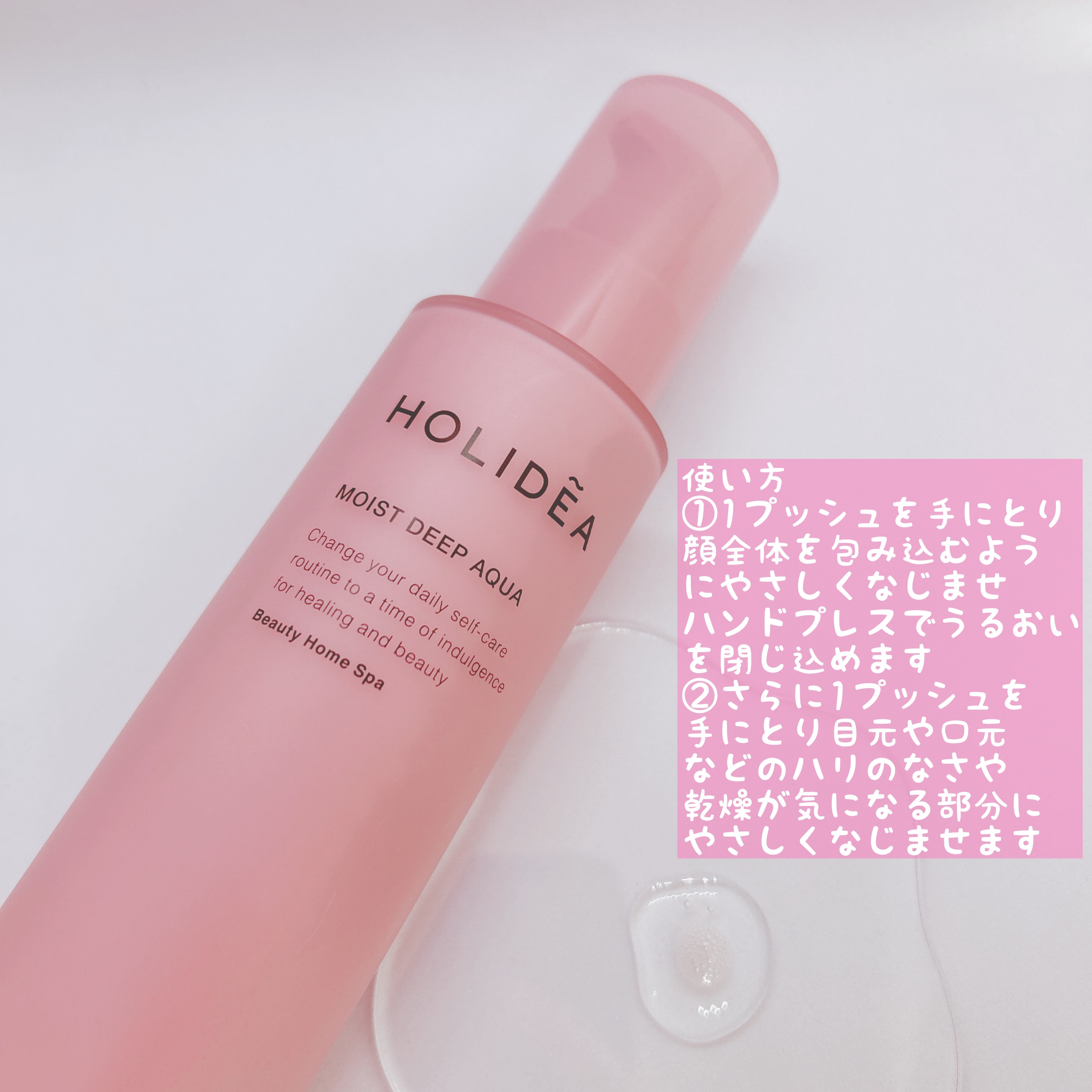 ホリーディア モイストディープアクア/HOLIDEA/化粧水を使ったクチコミ（3枚目）
