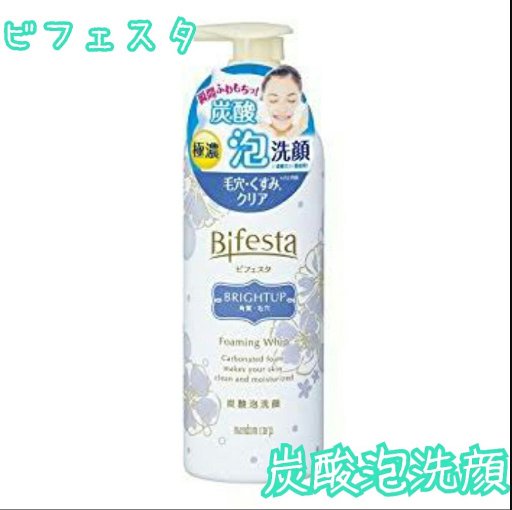 泡洗顔 ブライトアップ/ビフェスタ/泡洗顔を使ったクチコミ（1枚目）