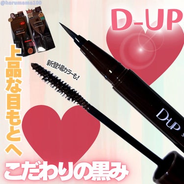 パーフェクトエクステンション マスカラ/D-UP/マスカラを使ったクチコミ（1枚目）