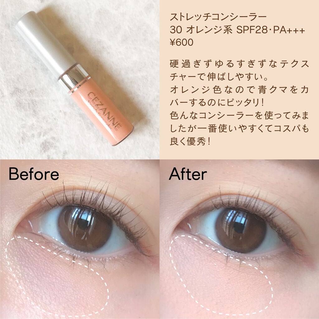 ストレッチコンシーラー/CEZANNE/リキッドコンシーラーを使ったクチコミ(2枚目)