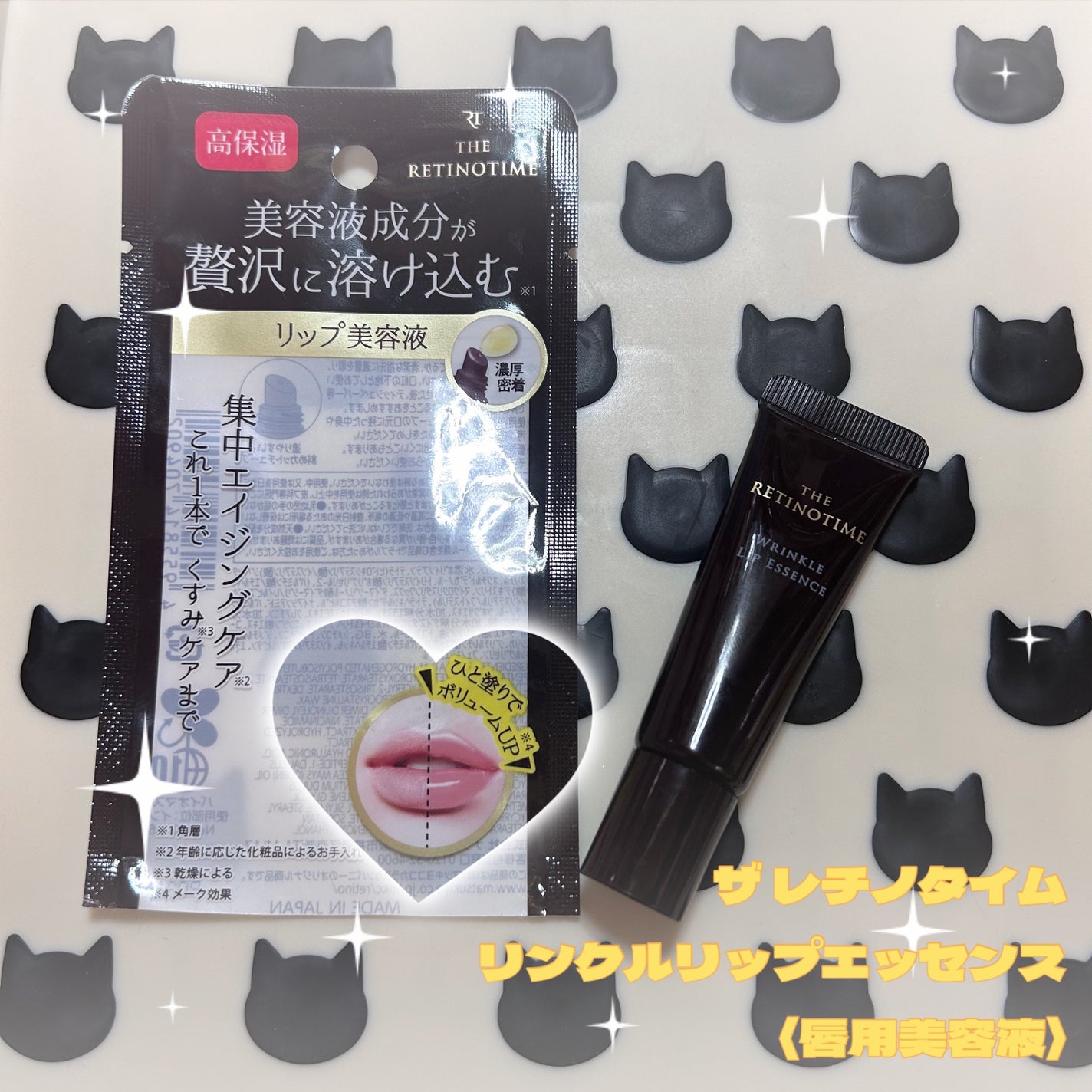 リンクルリップエッセンス/ザ・レチノタイム/リップ美容液を使ったクチコミ(1枚目)