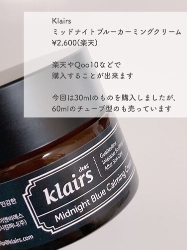 Klairs ミッドナイトブルーカーミングクリームのクチコミ「Klairs
Midnight Blue Calming Cream 30ml

✔️赤みや肌.....」（2枚目）