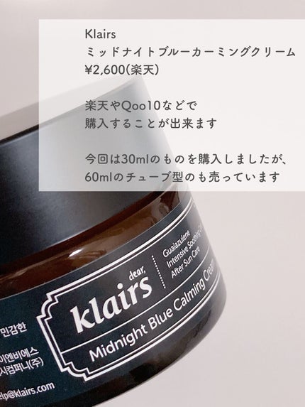 ミッドナイトブルーカーミングクリーム/Klairs/フェイスクリームを使ったクチコミ(2枚目)