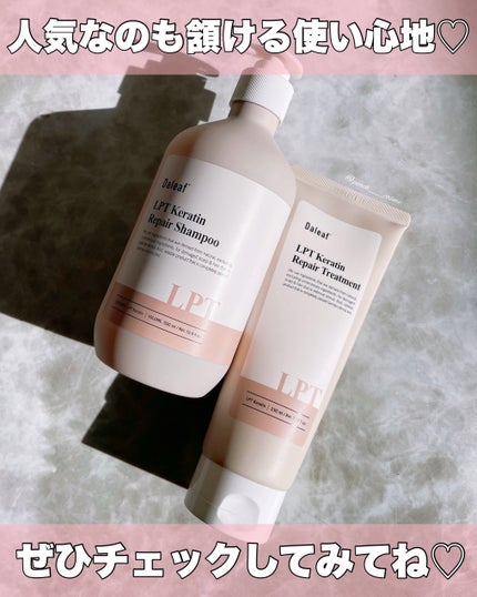 LPTケラチンリペアトリートメント/Daleaf/洗い流すヘアトリートメントを使ったクチコミ(7枚目)