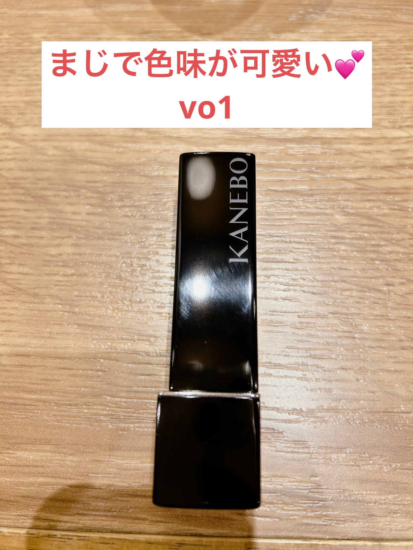 ルージュスターヴァイブラント/KANEBO/口紅を使ったクチコミ(2枚目)