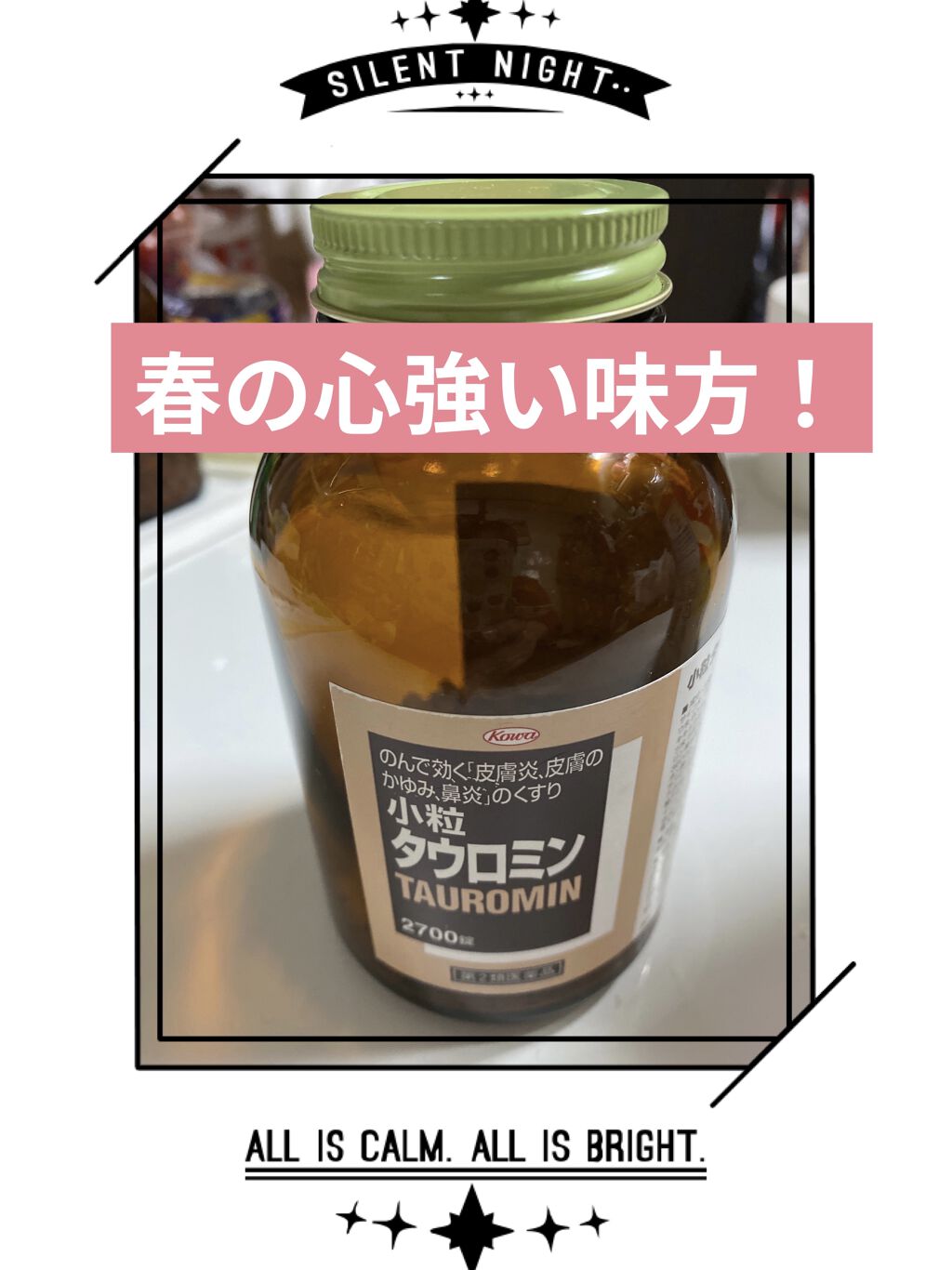 タウロミン(医薬品)/タウロミン/その他を使ったクチコミ（1枚目）