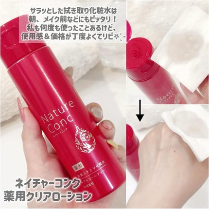 ネイチャーコンク 薬用クリアローション/ネイチャーコンク/拭き取り化粧水を使ったクチコミ(2枚目)
