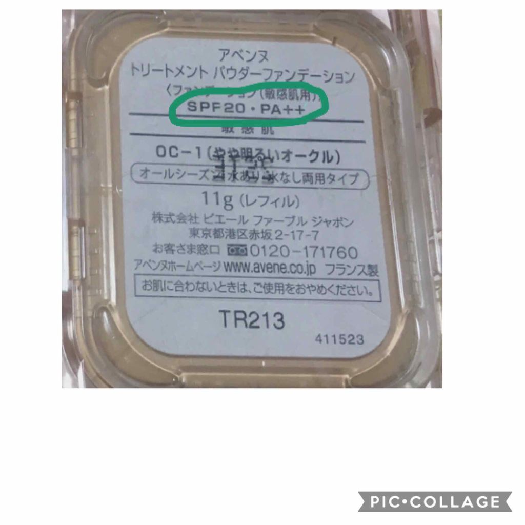 トリートメントパウダーファンデーション/アベンヌ/パウダーファンデーションを使ったクチコミ（3枚目）