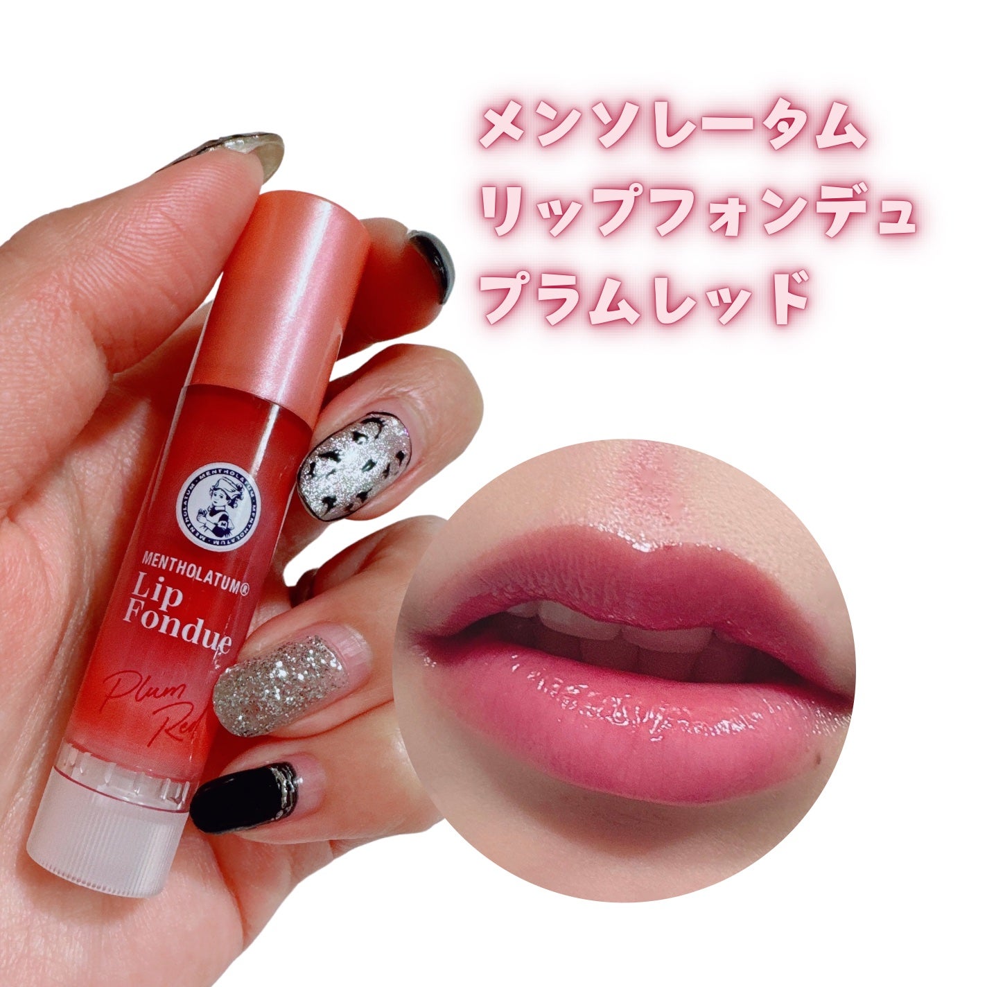 メンソレータム リップフォンデュ/メンソレータム/リップバームを使ったクチコミ(2枚目)