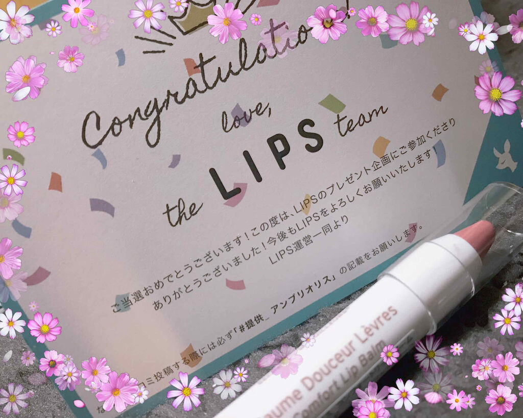 アンブリオリス コンフォートリップバーム/アンブリオリス/リップバームを使ったクチコミ（1枚目）