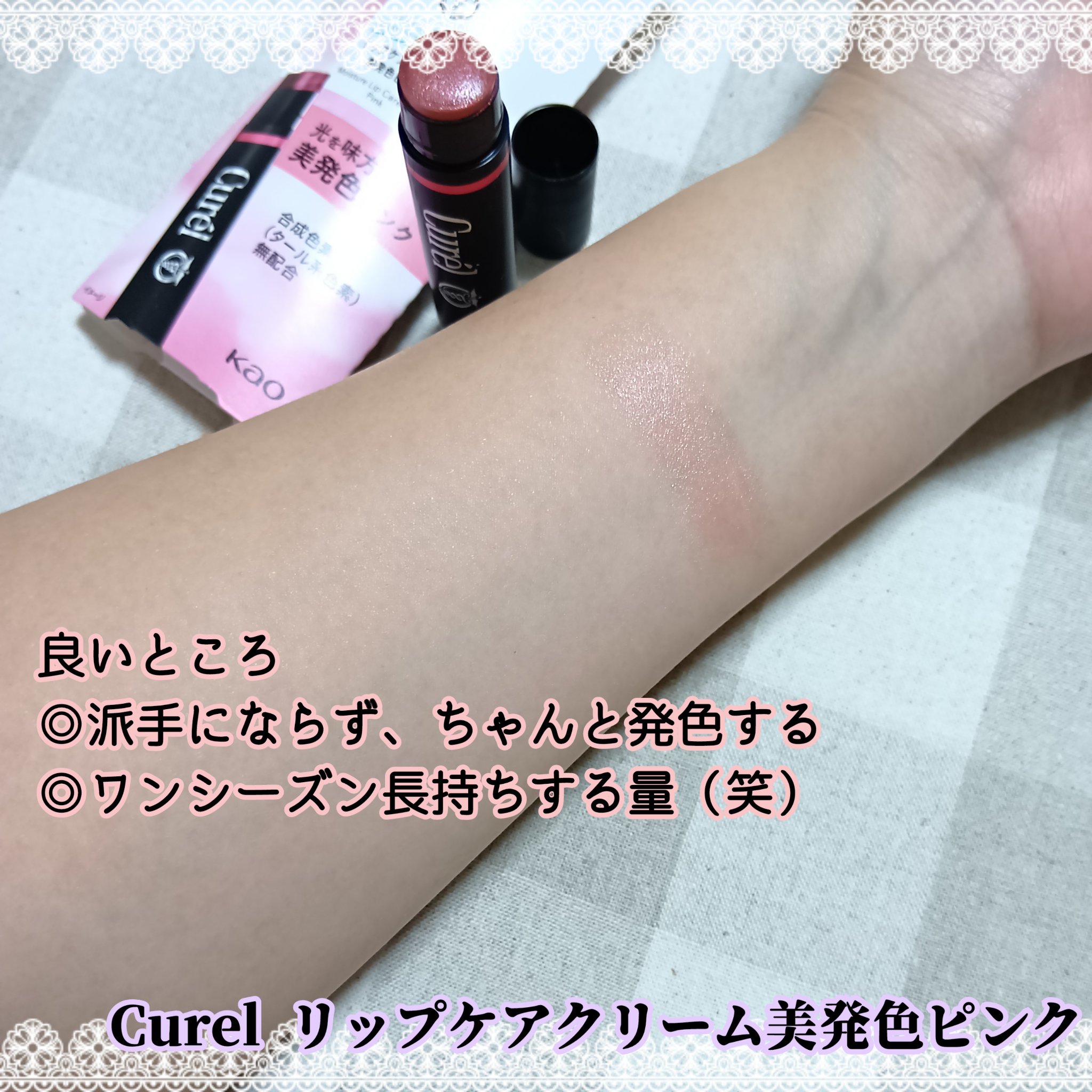 リップケア クリーム（美発色シリーズ）/キュレル/リップクリームを使ったクチコミ（3枚目）