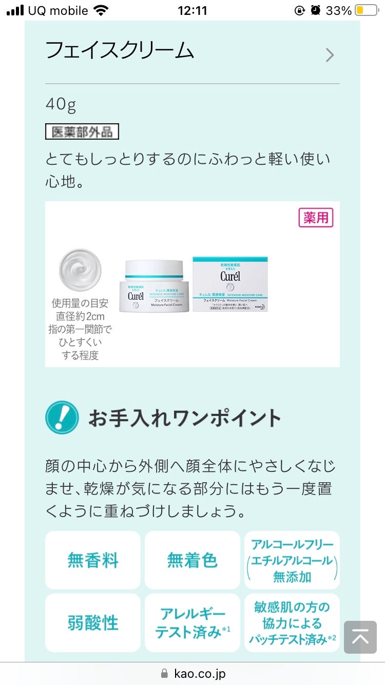 潤浸保湿 フェイスクリーム/キュレル/フェイスクリームを使ったクチコミ(6枚目)