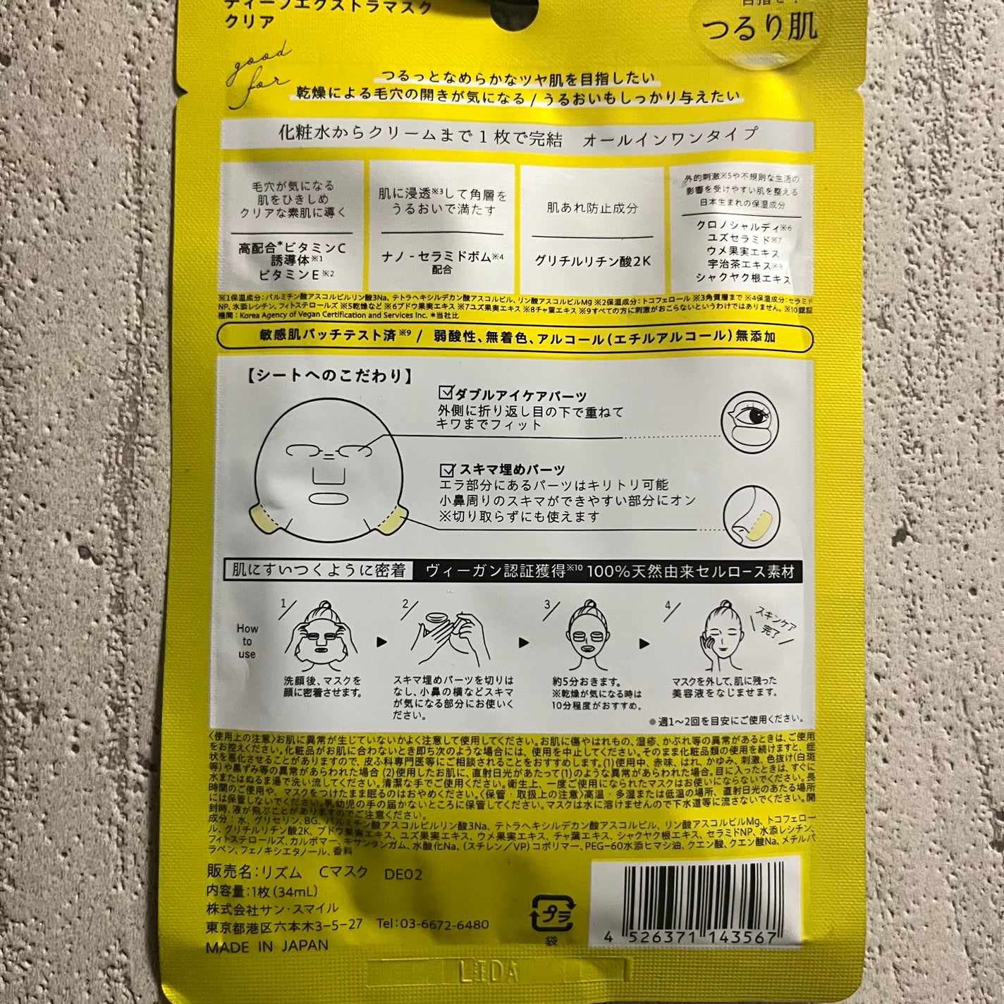 ディープエクストラマスク クリア/RISM/シートマスク・パックを使ったクチコミ(2枚目)