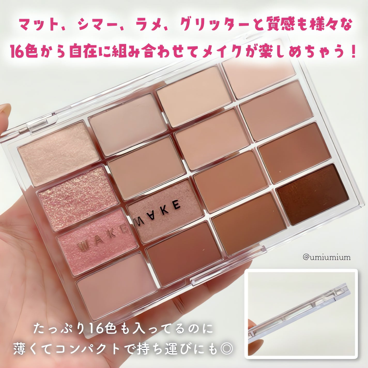 ソフトブラーリングアイパレット/wakemake/アイシャドウパレットを使ったクチコミ(3枚目)