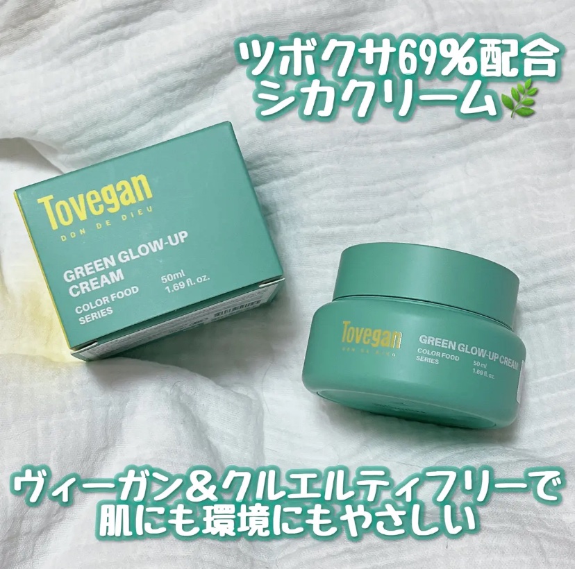 カラーフードシリーズグリーングロウアップクリーム/Tovegan/フェイスクリームを使ったクチコミ（1枚目）