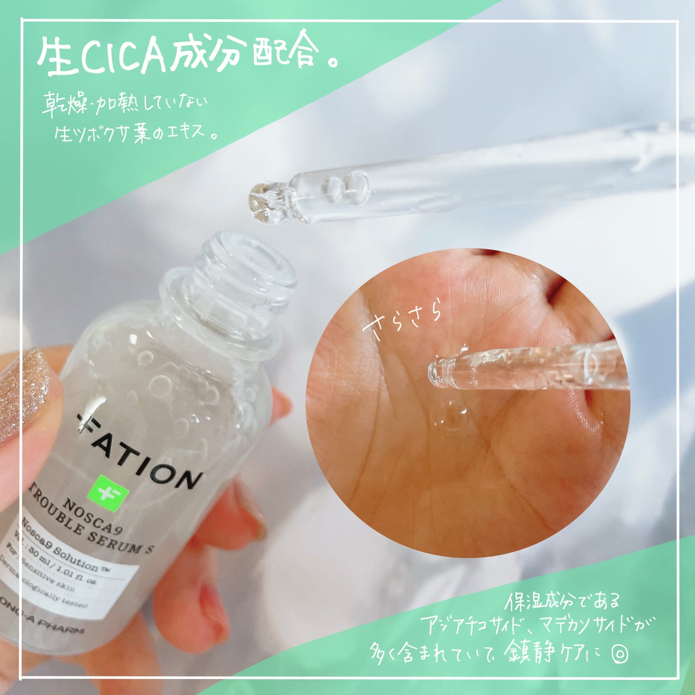 ノスカナイン トラブル セラム/FATION/美容液を使ったクチコミ(2枚目)