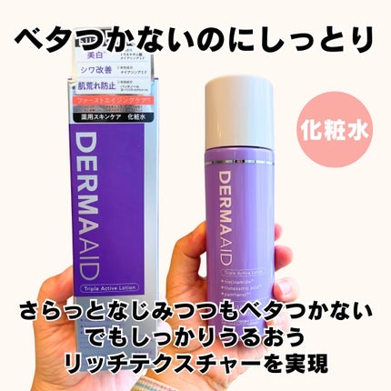 ダーマエイド トリプルアクティブローション【医薬部外品】/pdc/化粧水を使ったクチコミ(5枚目)