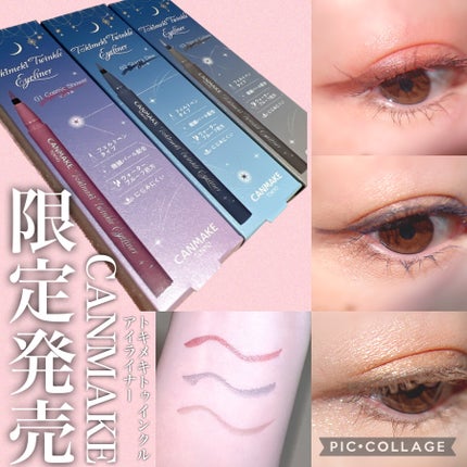 トキメキトゥインクルアイライナー/キャンメイク/リキッドアイライナーを使ったクチコミ(1枚目)