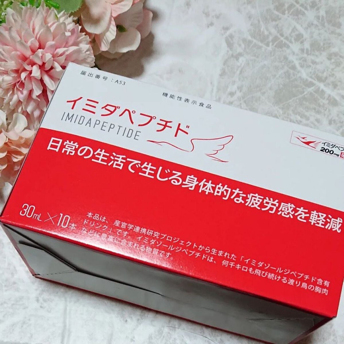 イミダペプチドドリンク/イミダペプチド/栄養ドリンクを使ったクチコミ(2枚目)