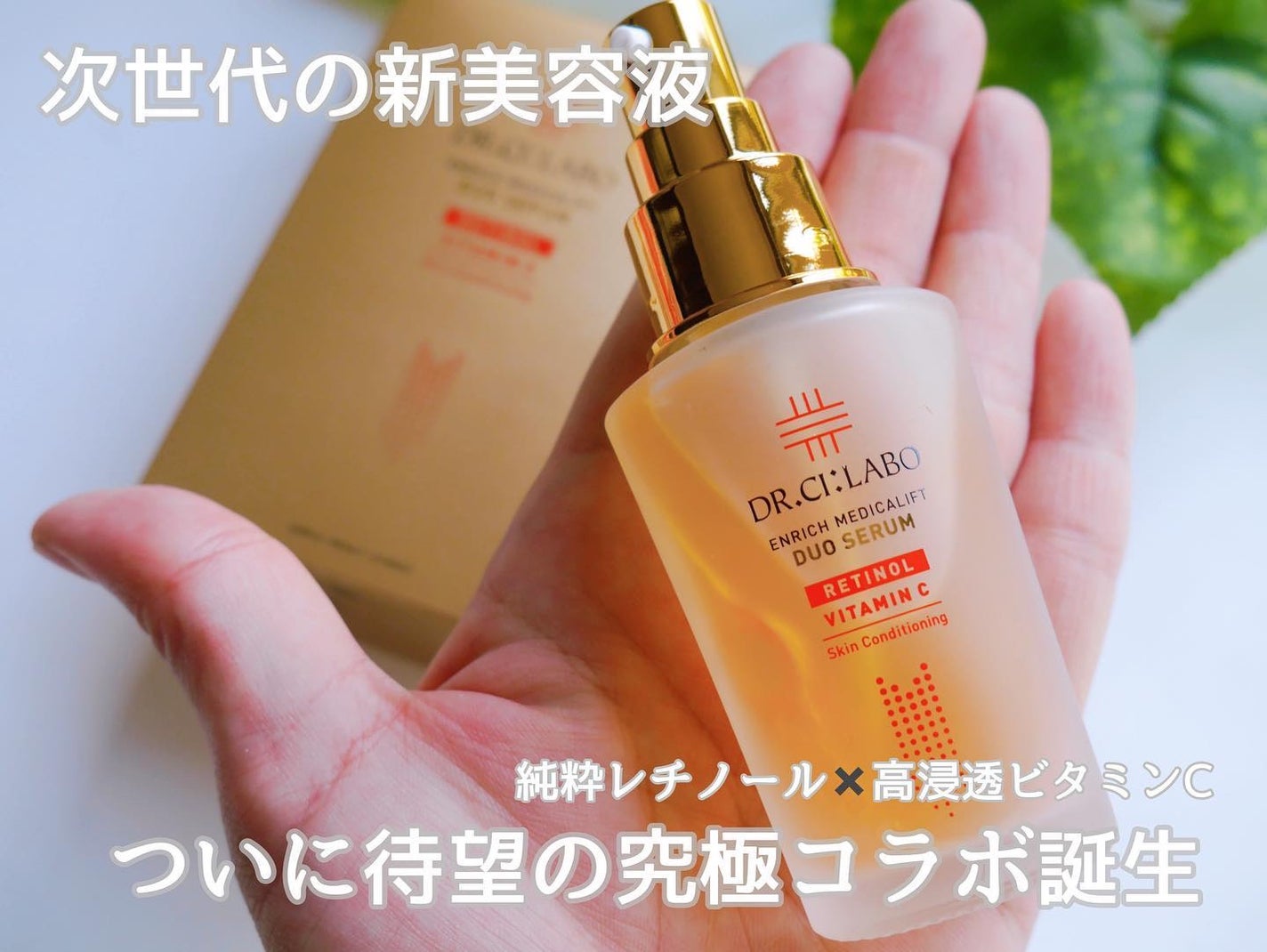 エンリッチ メディカリフト デュオセラム/ドクターシーラボⓇ/美容液を使ったクチコミ(1枚目)