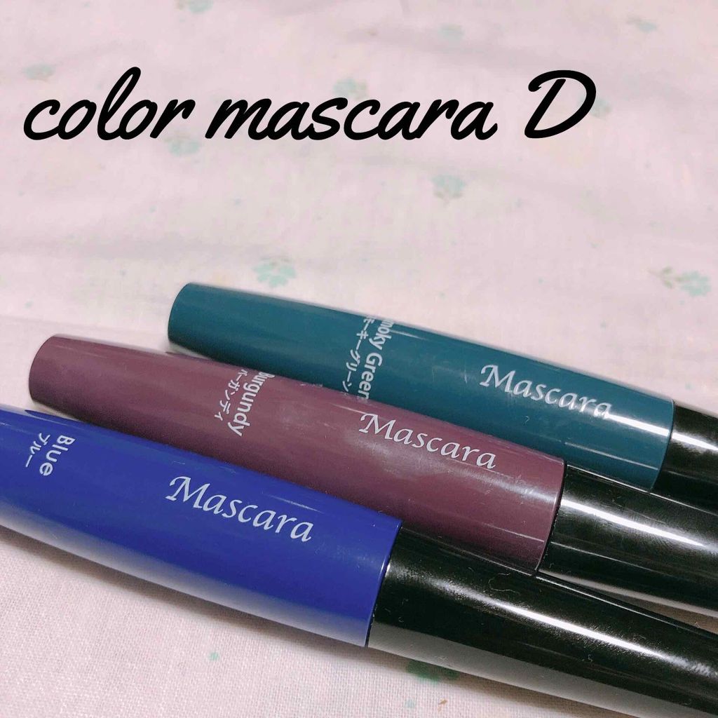 カラーマスカラD/DAISO/マスカラを使ったクチコミ(1枚目)