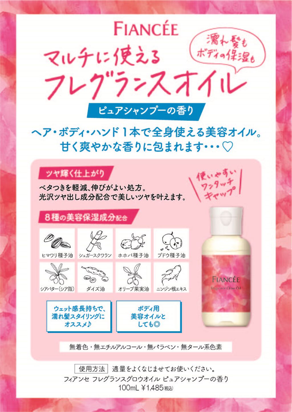 フレグランスグロウオイル　ピュアシャンプーの香り/フィアンセ/ヘアオイルを使ったクチコミ（2枚目）