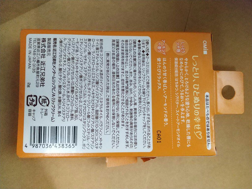 メンタームリップピノ/メンターム/リップクリームを使ったクチコミ(3枚目)