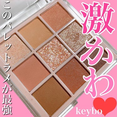 KEYBO FALL IN LOVE SHADOW PALETTE/keybo/パウダーアイシャドウを使ったクチコミ（1枚目）