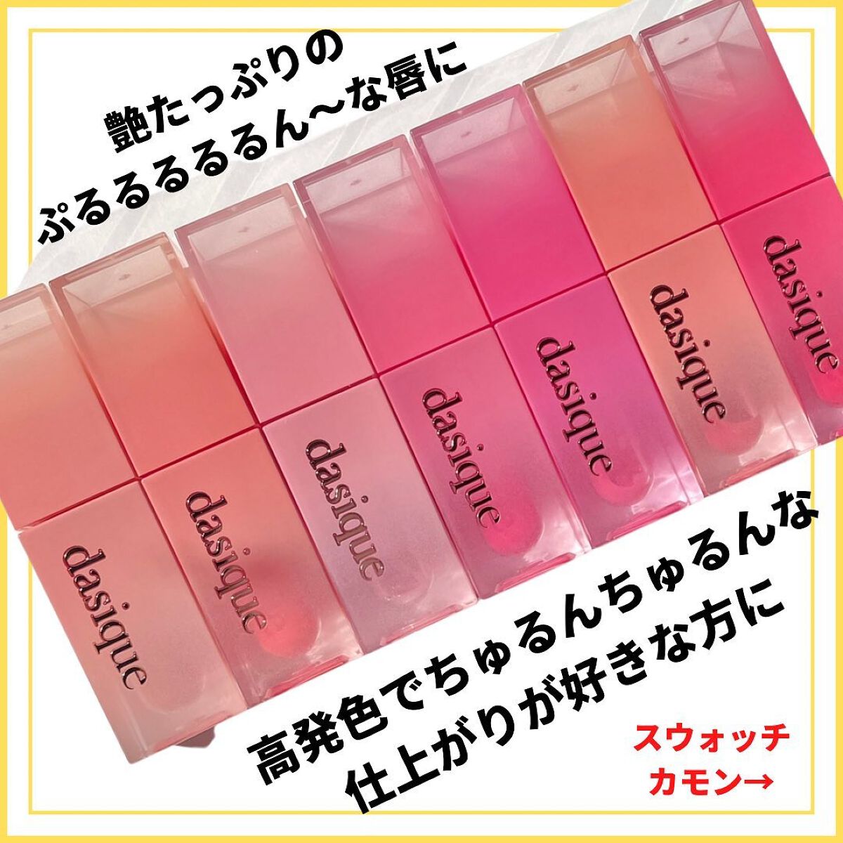 ジューシーデュイティント/dasique/リップティントを使ったクチコミ(2枚目)