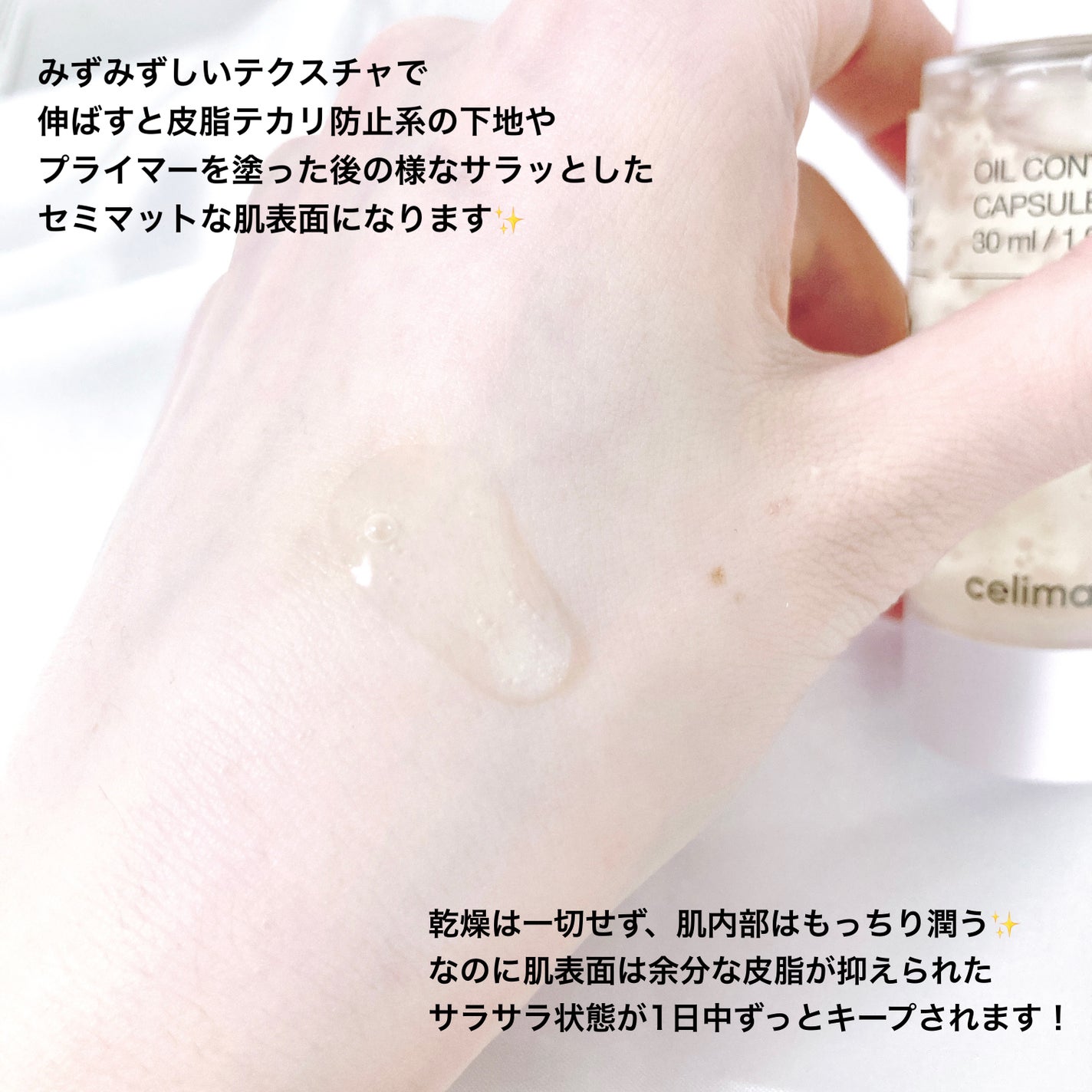 オイルコントロールカプセルエッセンス/celimax/美容液を使ったクチコミ(3枚目)