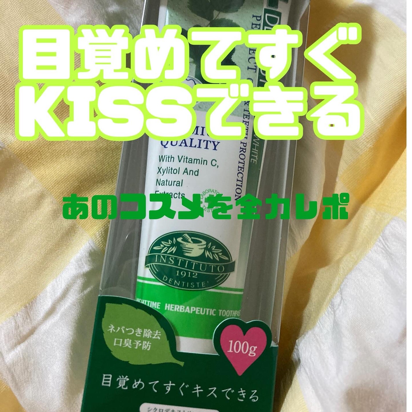デンティス チューブタイプ/デンティス/歯磨き粉を使ったクチコミ(1枚目)