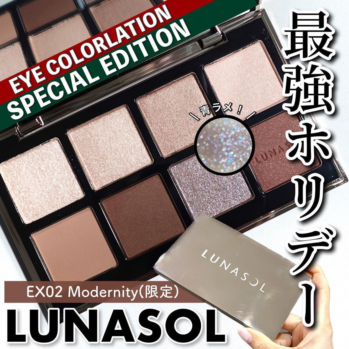 talico on LIPS 「ルナソルのホリデーは実用度最強パレ💓捨て色なしとはこのことだ..」(1枚目)