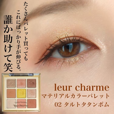 マテリアルカラーパレット/leur charme/パウダーアイシャドウを使ったクチコミ（1枚目）