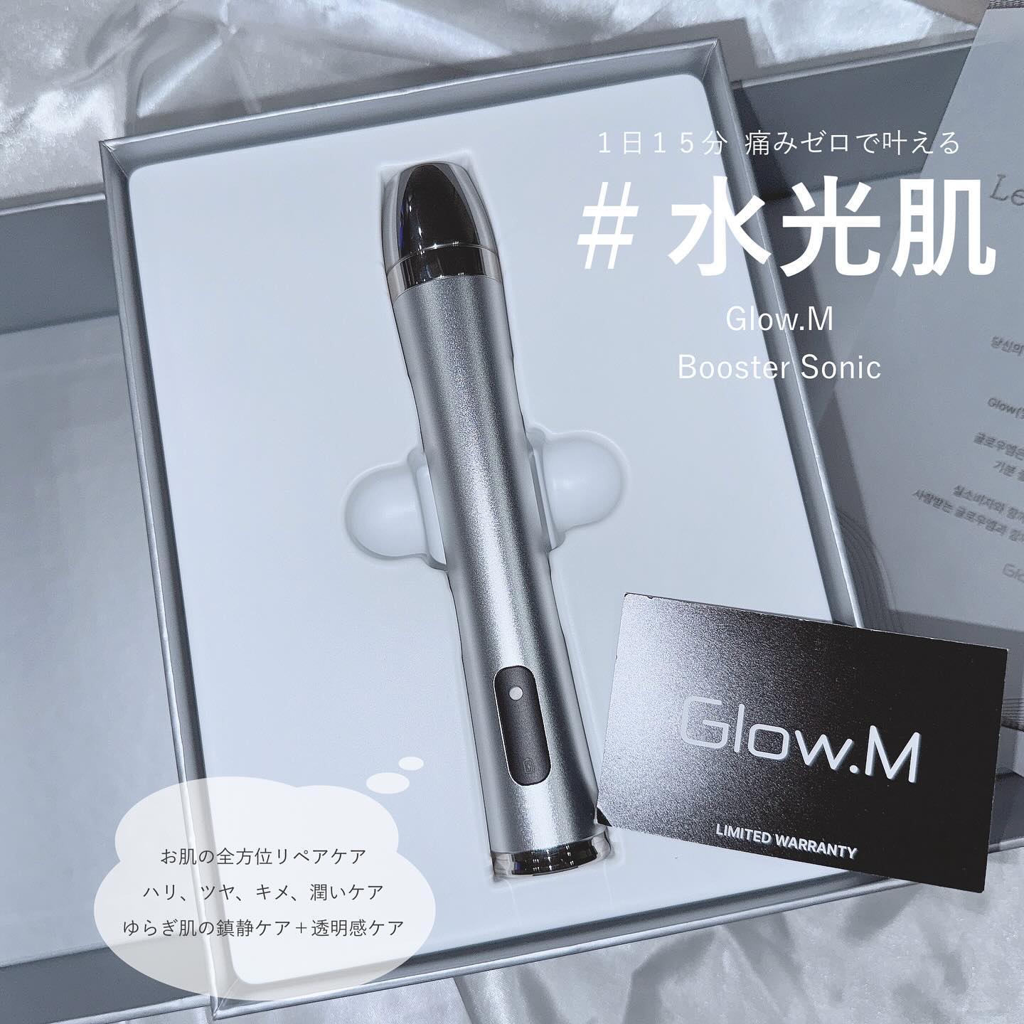 ブースターソニック/Glow.M/美顔器・マッサージを使ったクチコミ（1枚目）