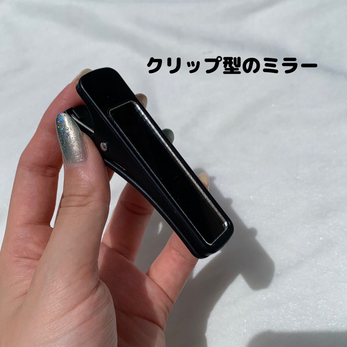 ミラークリップ/DAISO/その他化粧小物を使ったクチコミ(2枚目)