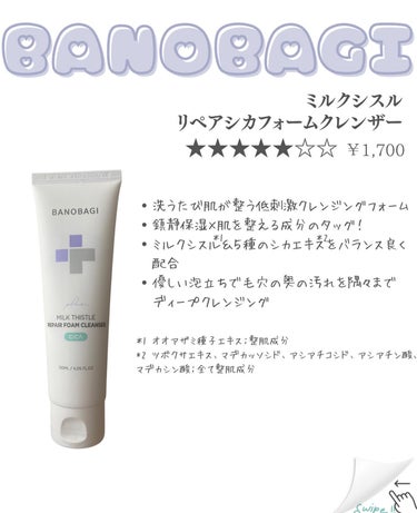 ミルクシスルリペアシカフォームクレンザー プラス/BANOBAGI/洗顔フォームを使ったクチコミ（2枚目）