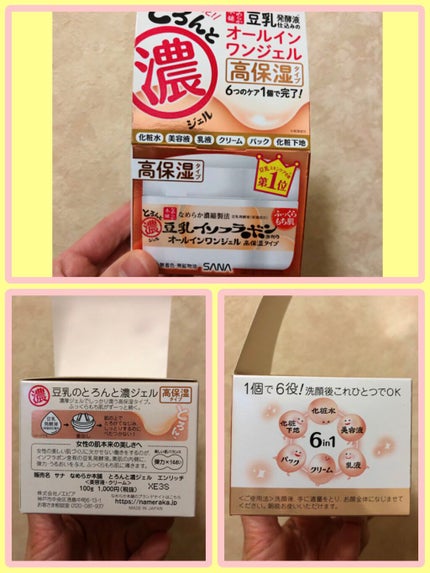 とろんと濃ジェル/なめらか本舗/オールインワン化粧品を使ったクチコミ(1枚目)