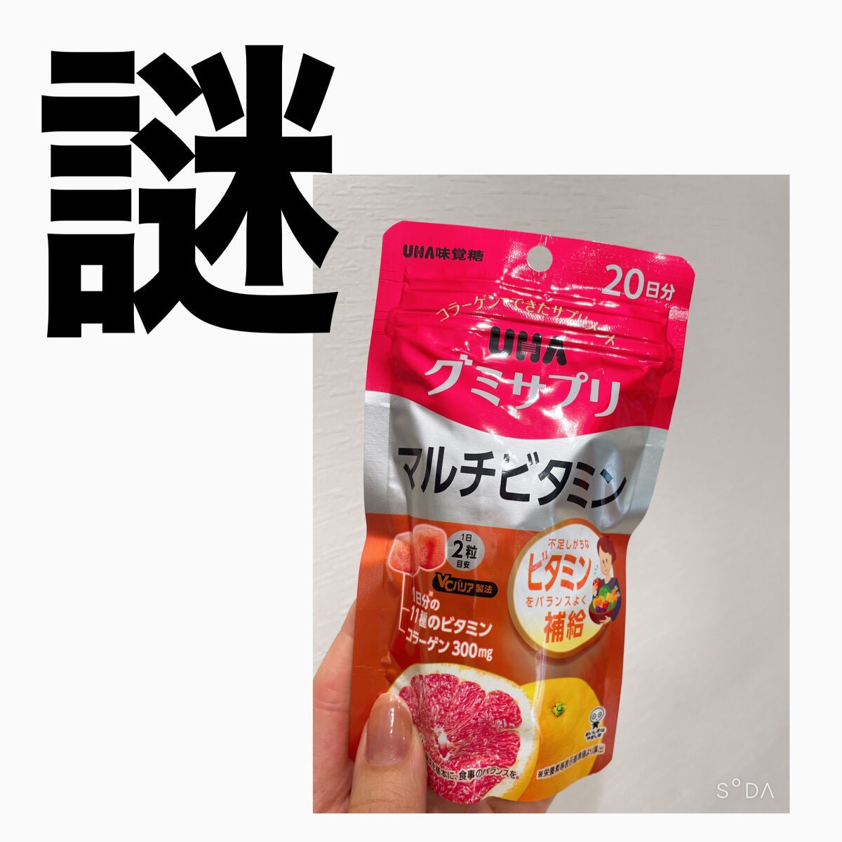 UHAグミサプリマルチビタミン/UHA味覚糖/食品を使ったクチコミ(1枚目)