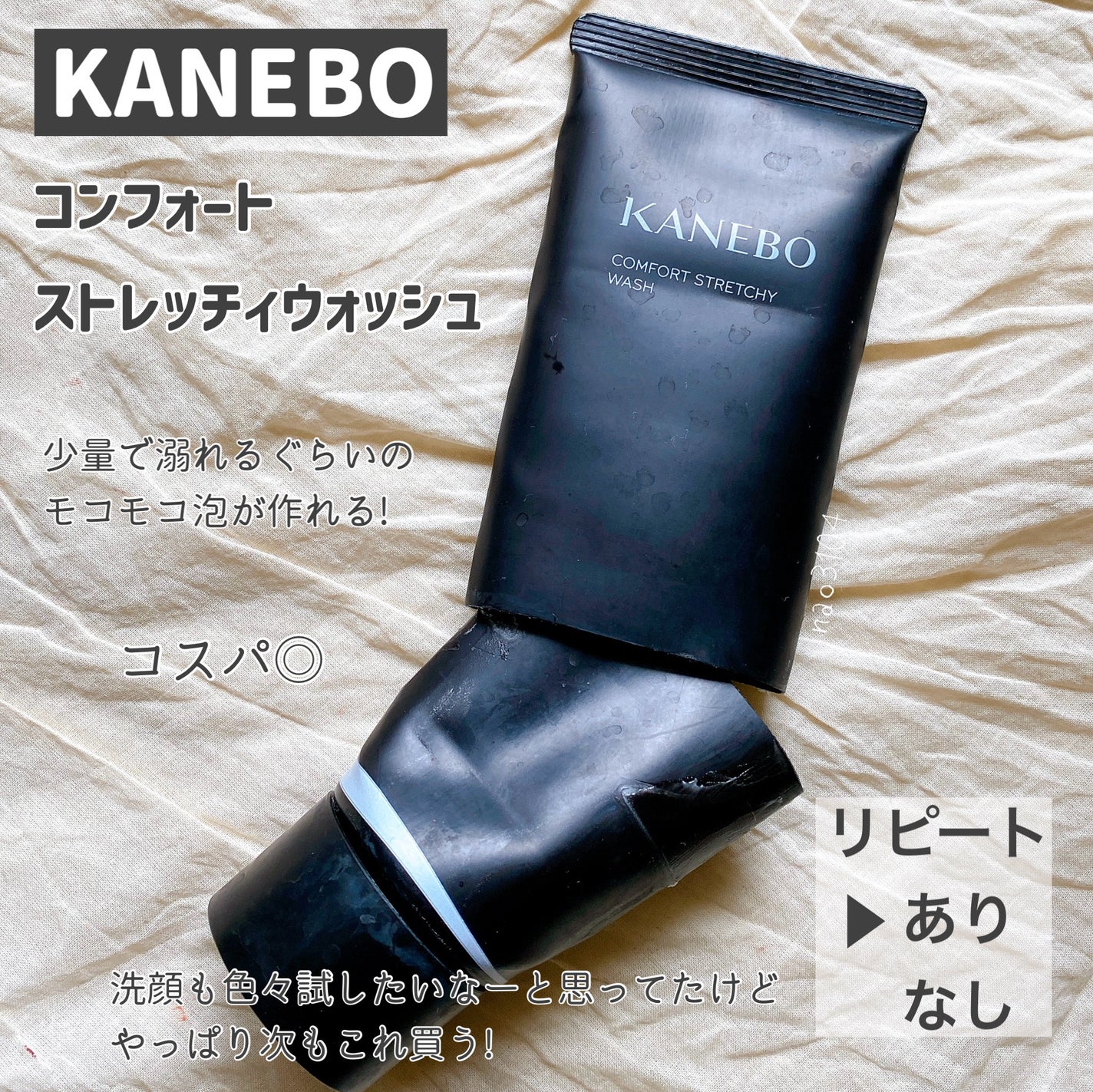 カネボウ コンフォート ストレッチィ ウォッシュ/KANEBO/洗顔フォームを使ったクチコミ(3枚目)