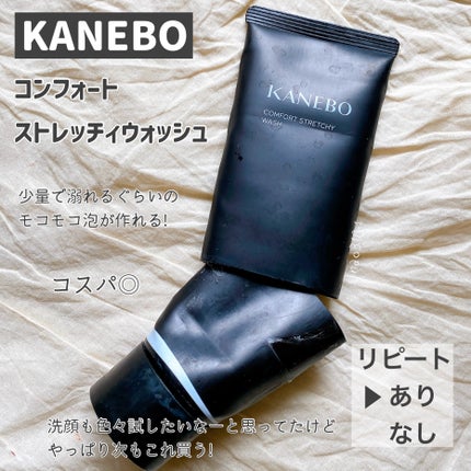 カネボウ コンフォート ストレッチィ ウォッシュ/KANEBO/洗顔フォームを使ったクチコミ(3枚目)