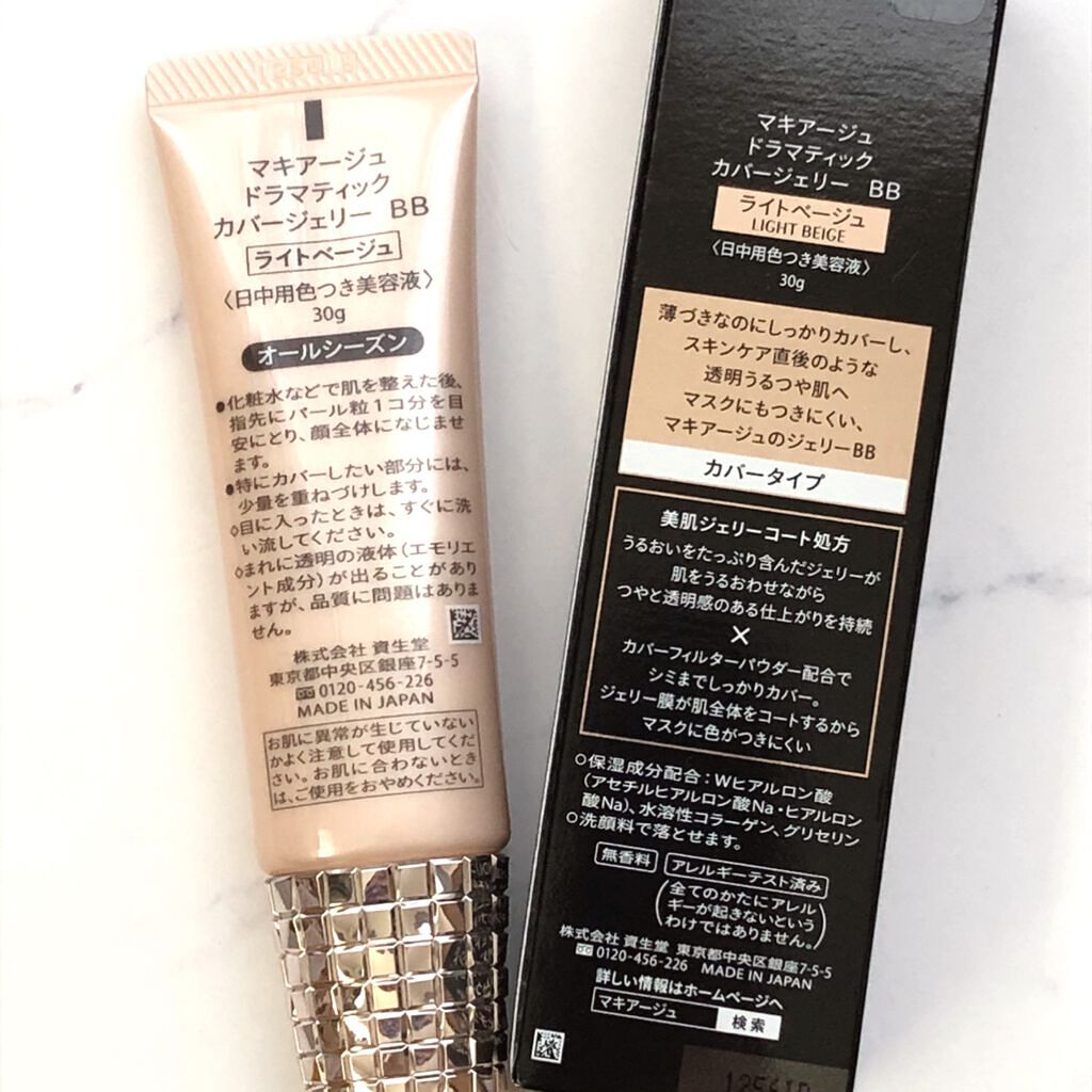 ドラマティック カバージェリー BB /マキアージュ/BBクリームを使ったクチコミ(2枚目)