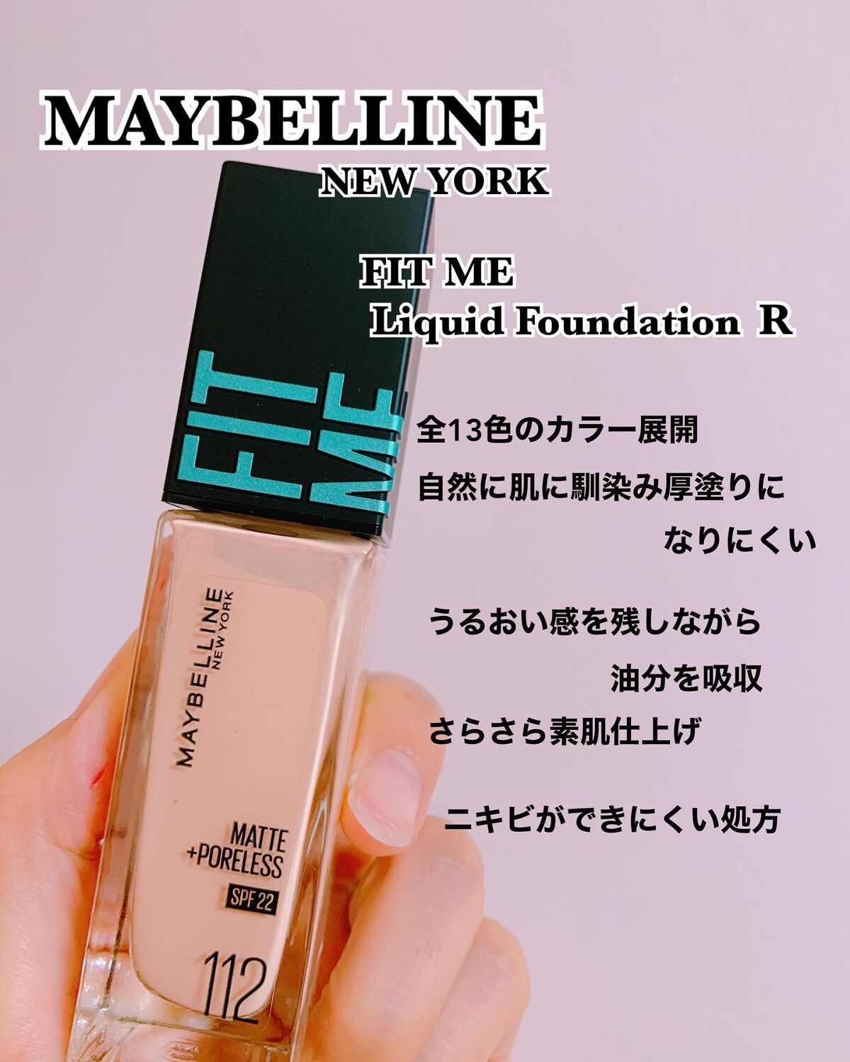 フィットミー リキッドファンデーション R/MAYBELLINE NEW YORK/リキッドファンデーションを使ったクチコミ(5枚目)
